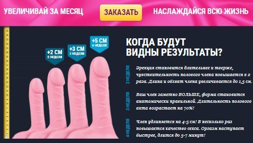 Где в Таганроге купить крем для увеличения члена