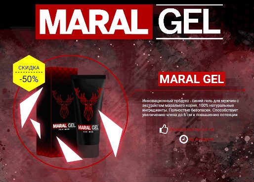 maral gel гель для увеличения